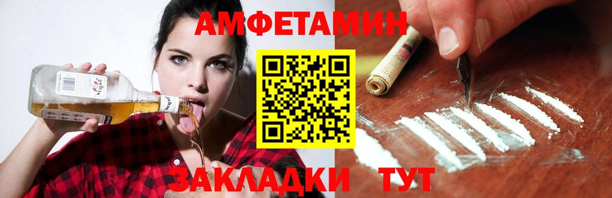 Чебаркуль  Amphetamine Розовый  Вход с VPN 