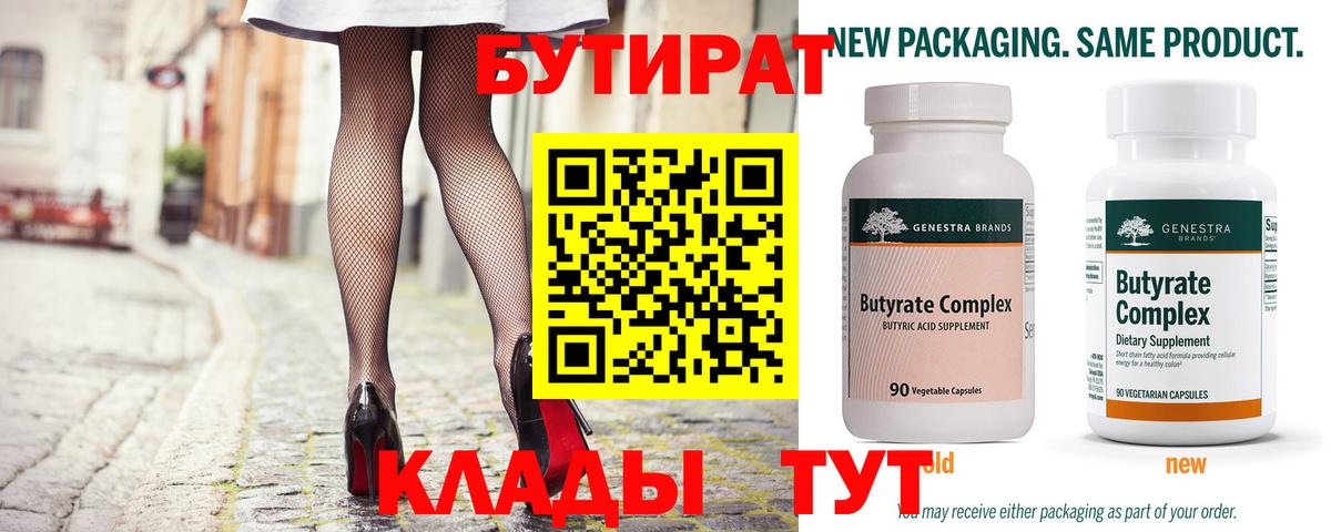 Бутират жидкий экстази Чебаркуль