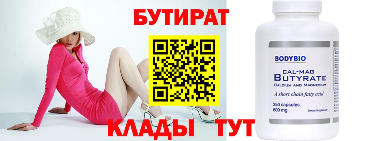 Чебаркуль  Бутират  Вход с VPN  БУТИРАТ Butirat 