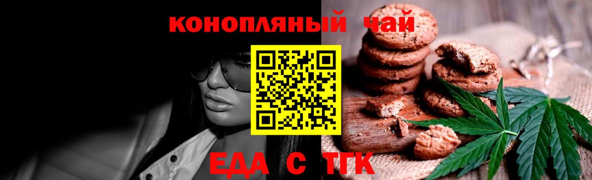 Еда ТГК конопля Чебаркуль
