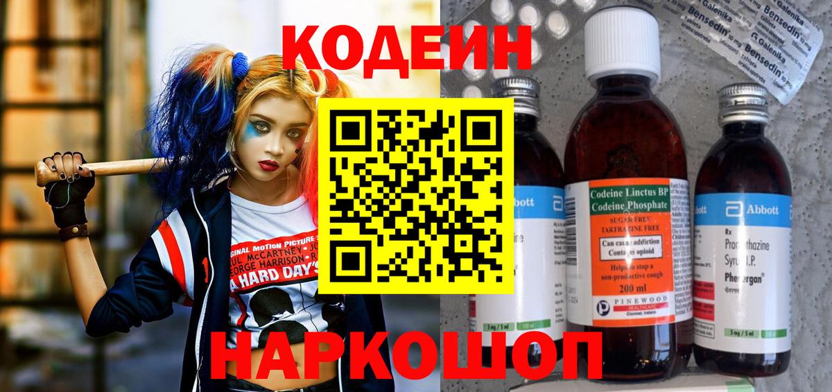Кодеиновый сироп Lean напиток Lean (лин) Чебаркуль