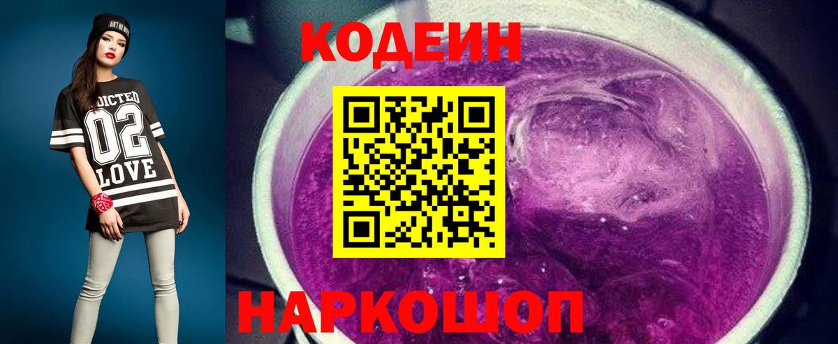 Чебаркуль  Кодеин напиток Lean (лин)  Вход с VPN  Кодеин Purple Drank 