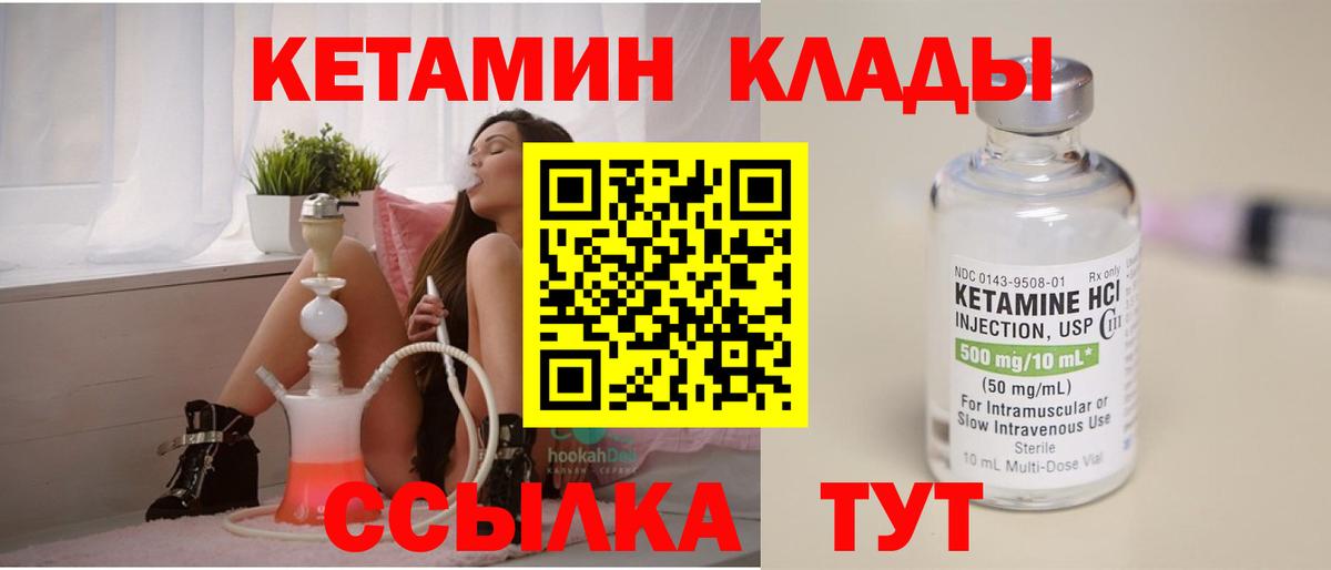 Кетамин ketamine Чебаркуль