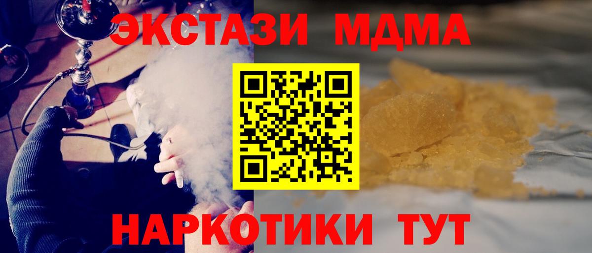 MDMA  МДМА молли  МДМА Molly  Вход с VPN  Чебаркуль 