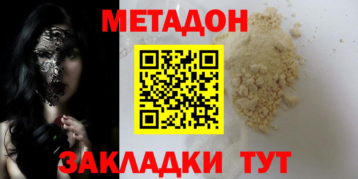 МЕТАДОН кристалл  Вход с VPN  Чебаркуль 